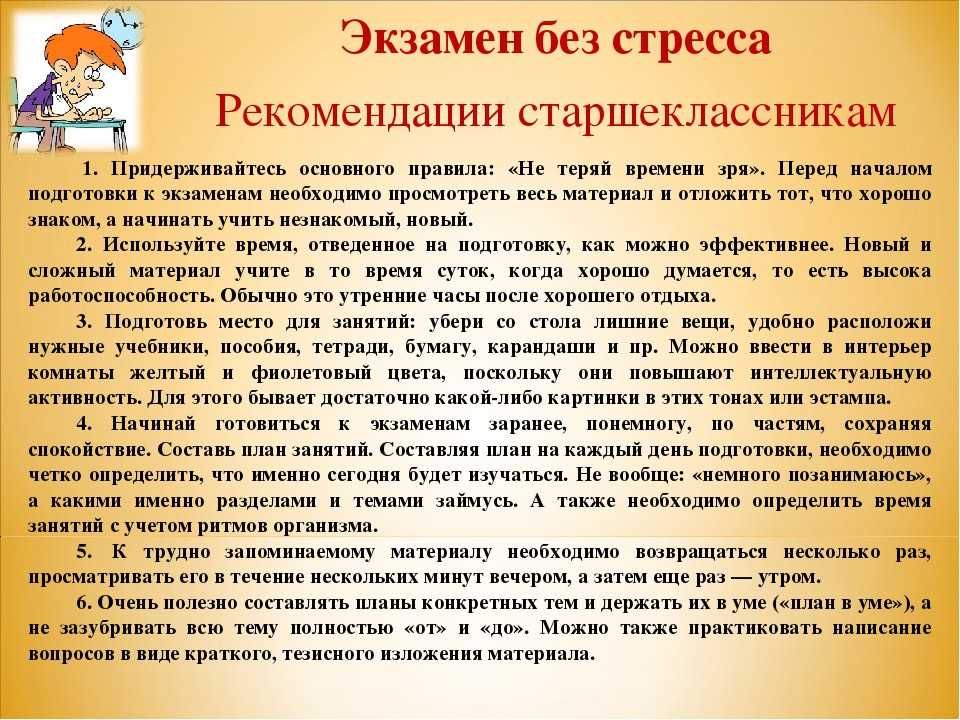 Экзамен без стресса.